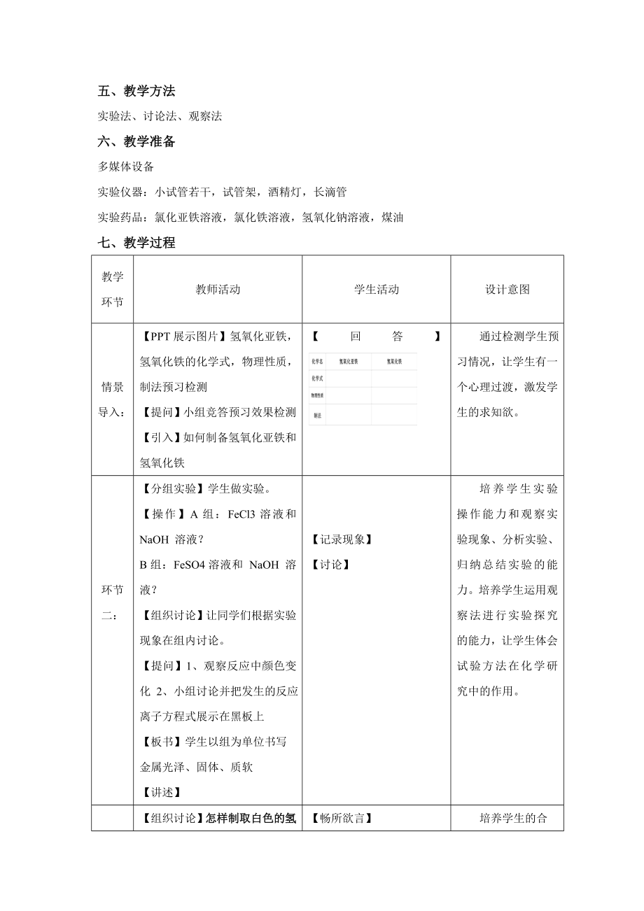 铁的氢氧化物的教学设计[精选文档].doc_第2页