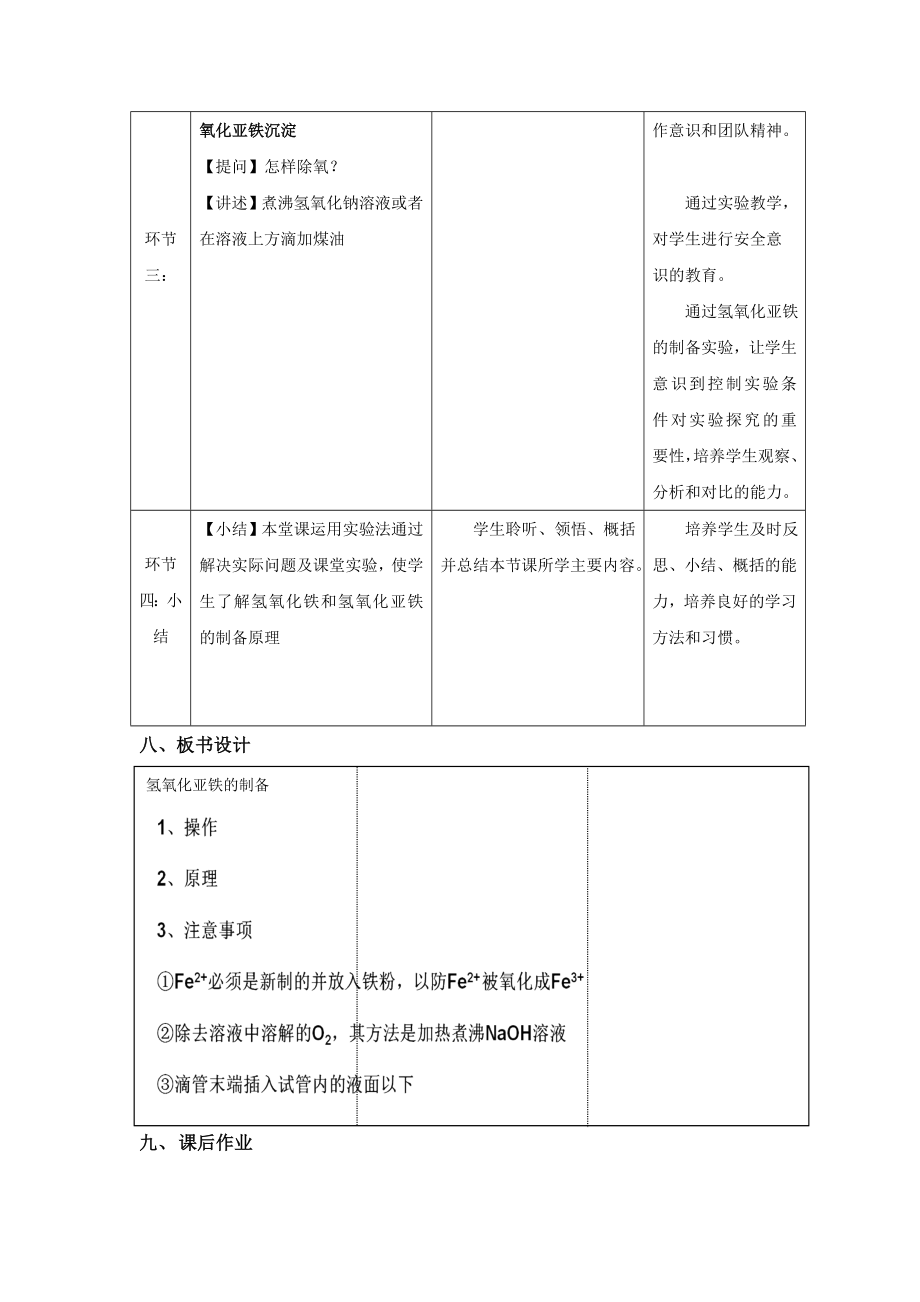 铁的氢氧化物的教学设计[精选文档].doc_第3页