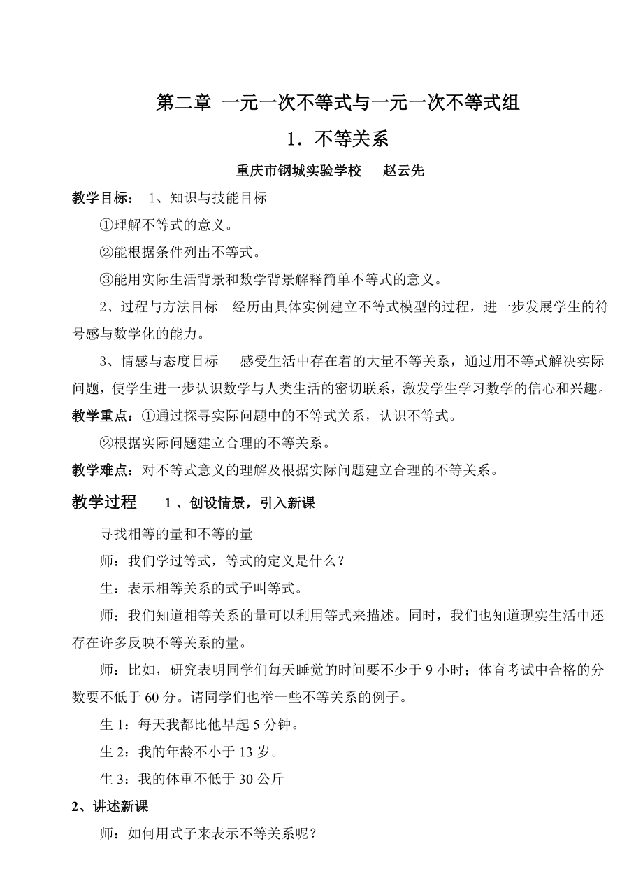 最新一元一次不等式与一元一次不等式组汇编.doc_第1页