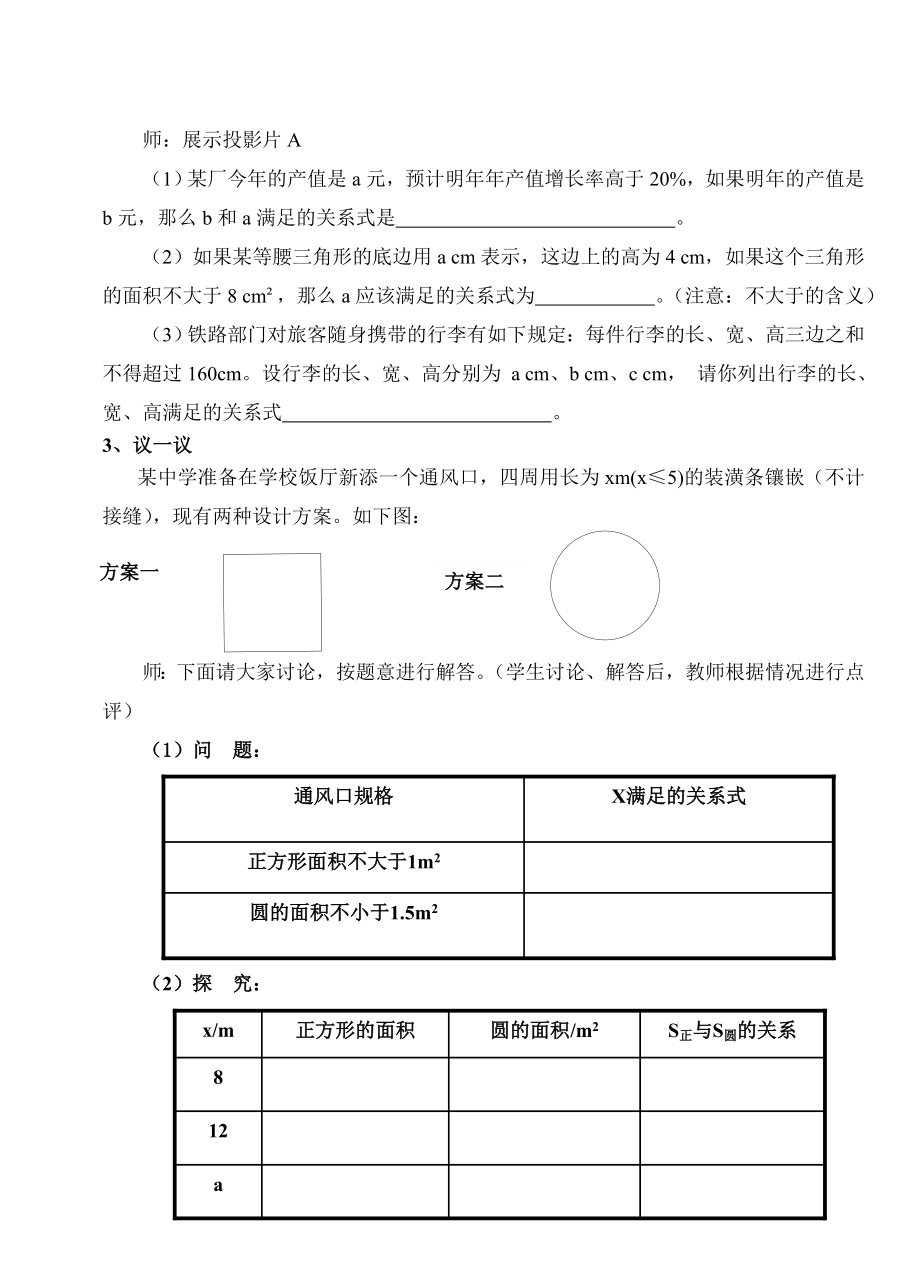 最新一元一次不等式与一元一次不等式组汇编.doc_第2页