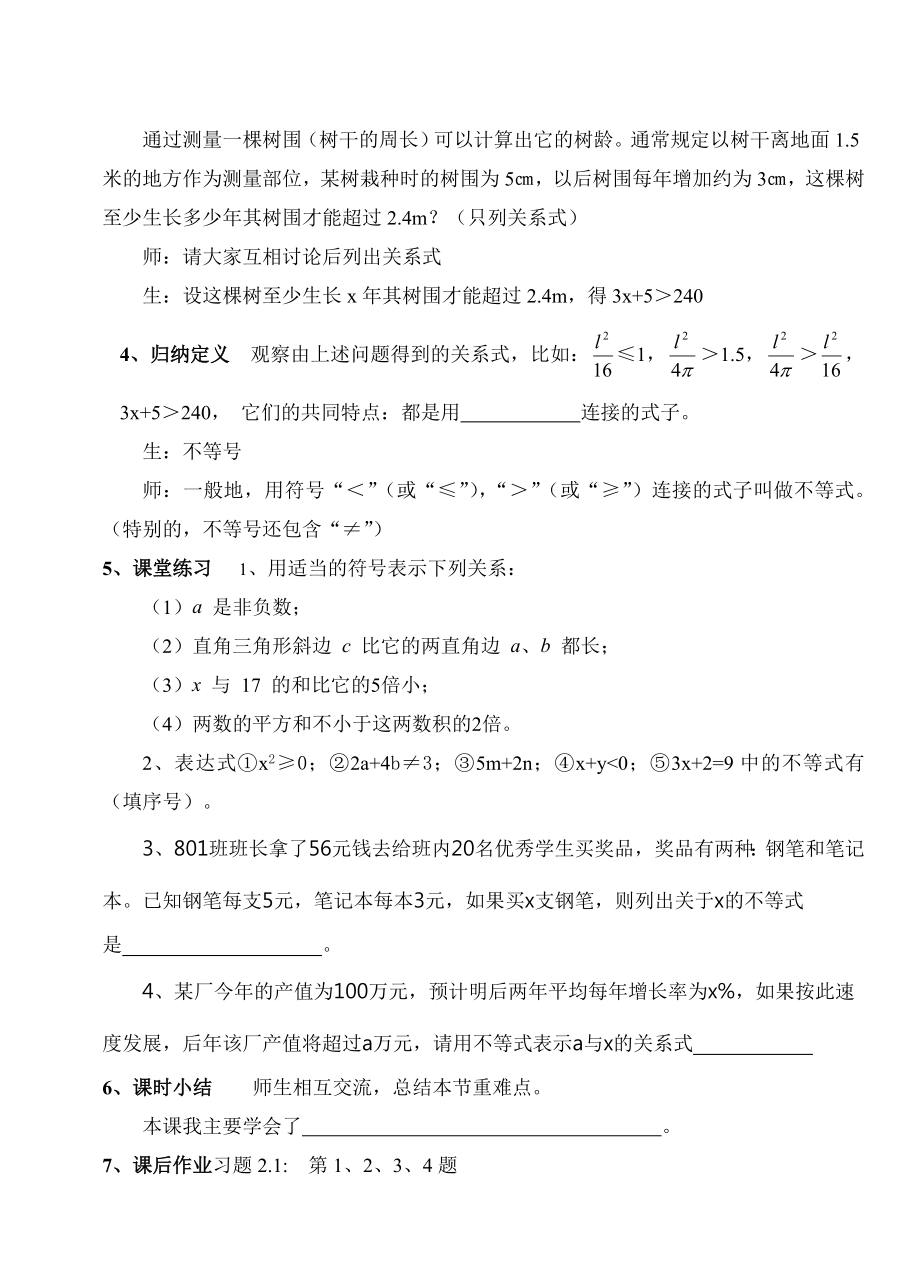 最新一元一次不等式与一元一次不等式组汇编.doc_第3页