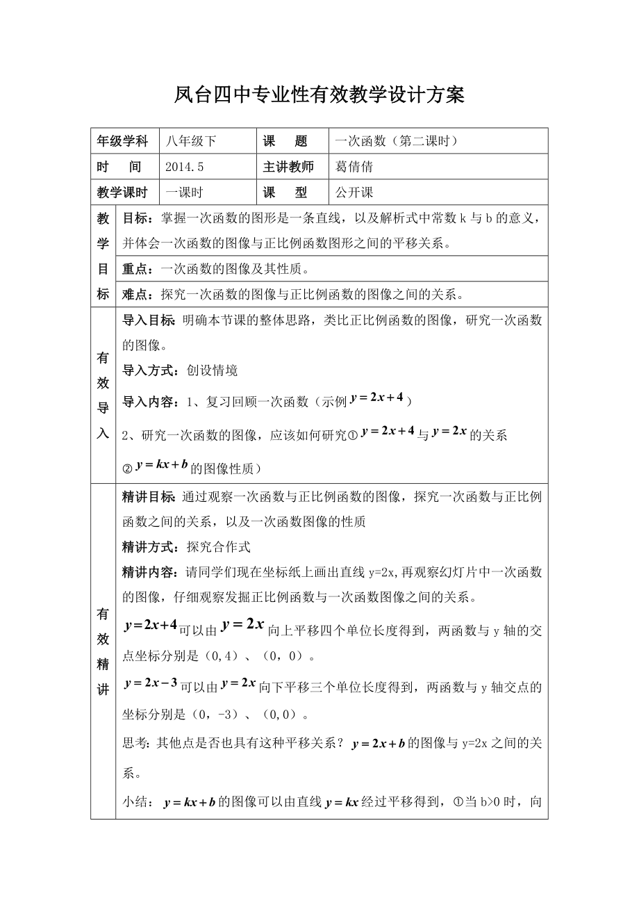 最新一次函数的图像教案汇编.doc_第1页