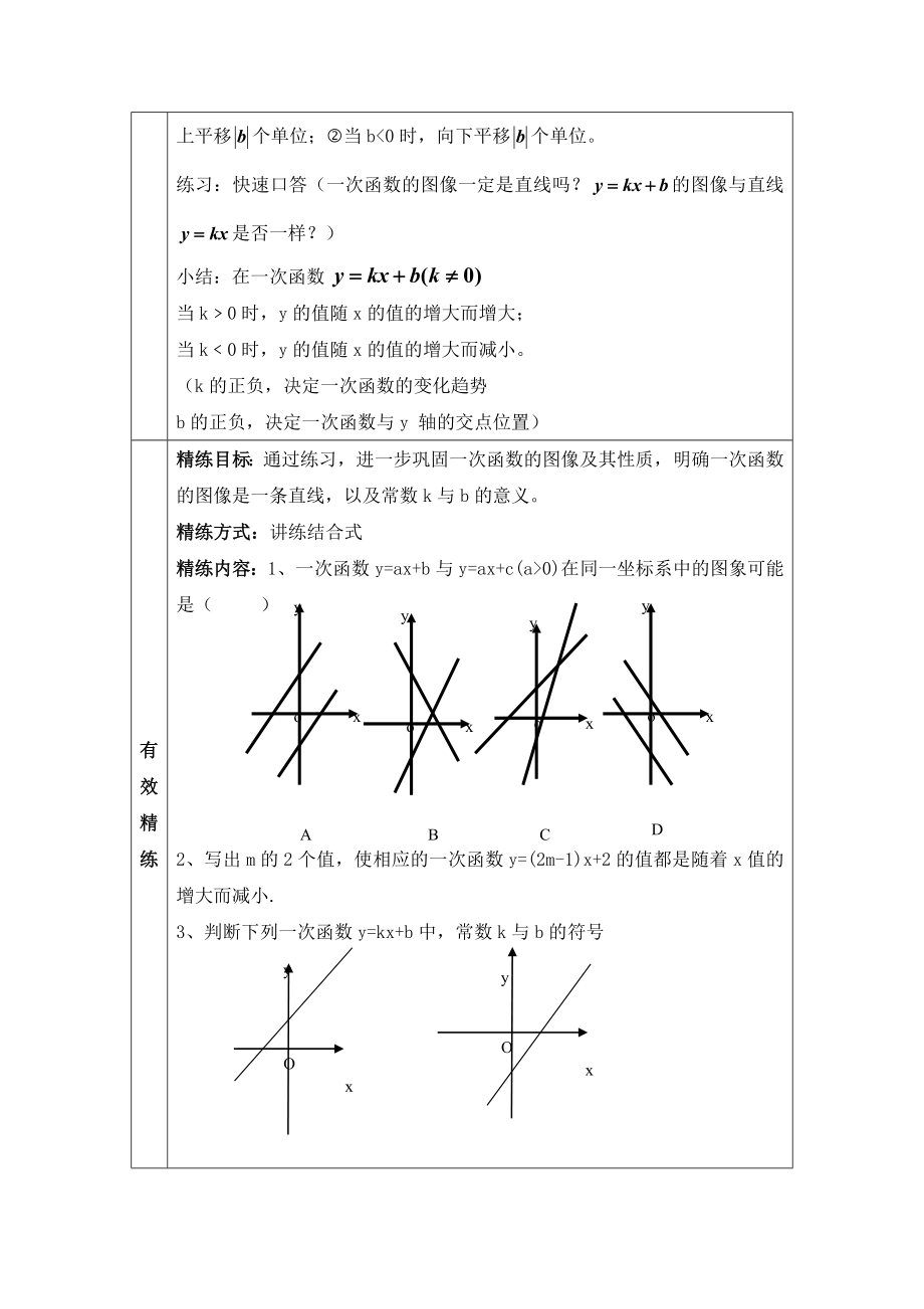 最新一次函数的图像教案汇编.doc_第2页