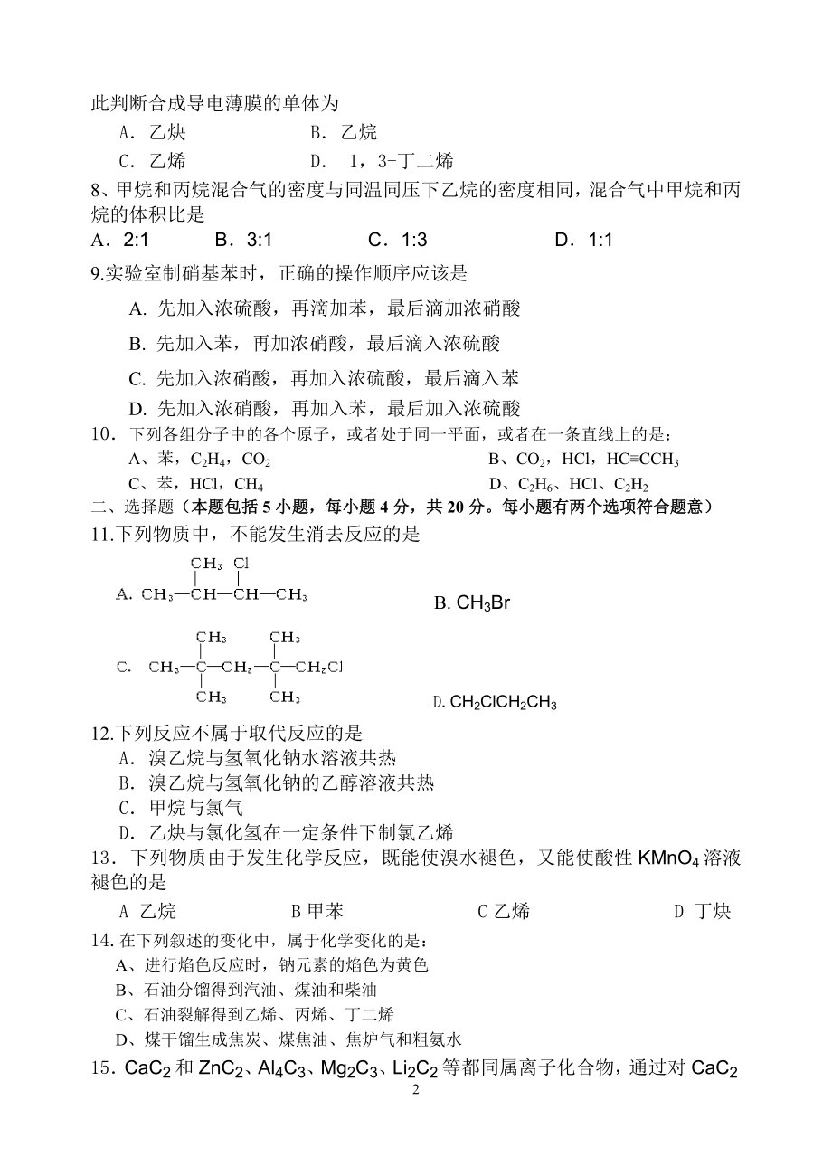 “烃和卤代烃”单元测试题[精选文档].doc_第2页