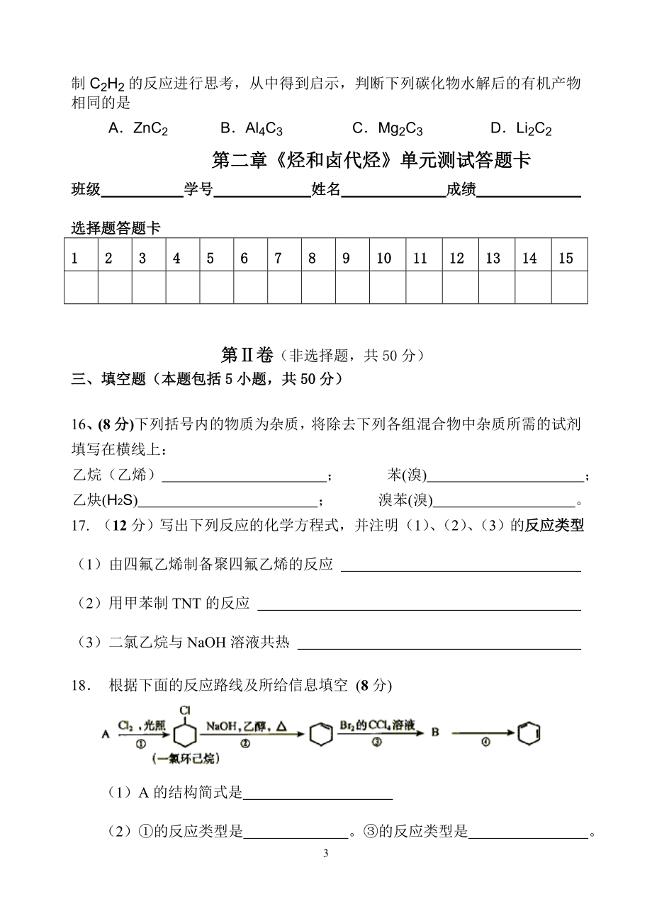 “烃和卤代烃”单元测试题[精选文档].doc_第3页