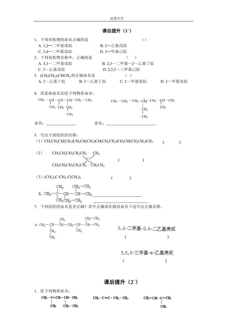 第一单元认识有机化合物33.40[精选文档].doc_第3页