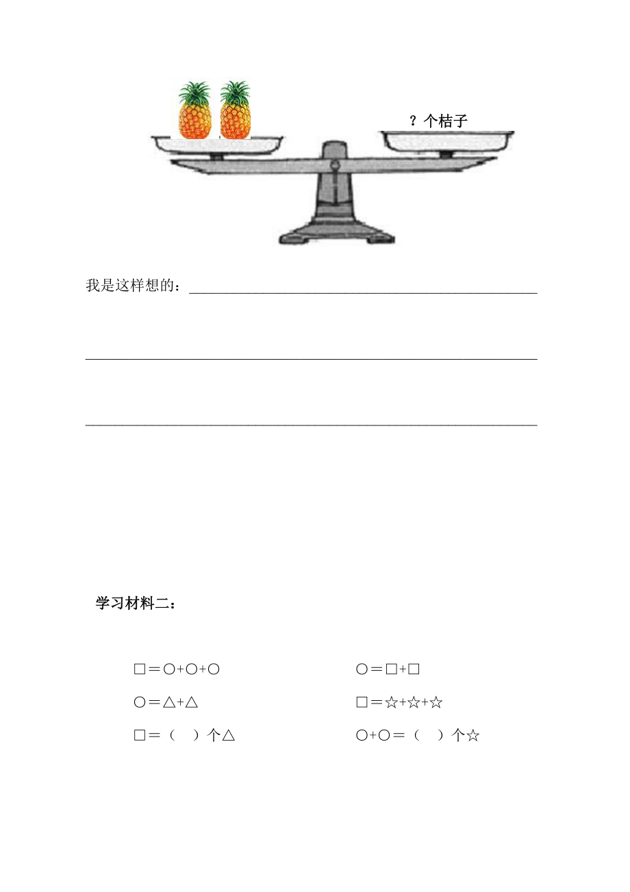 等量代换学习材料[精选文档].doc_第2页