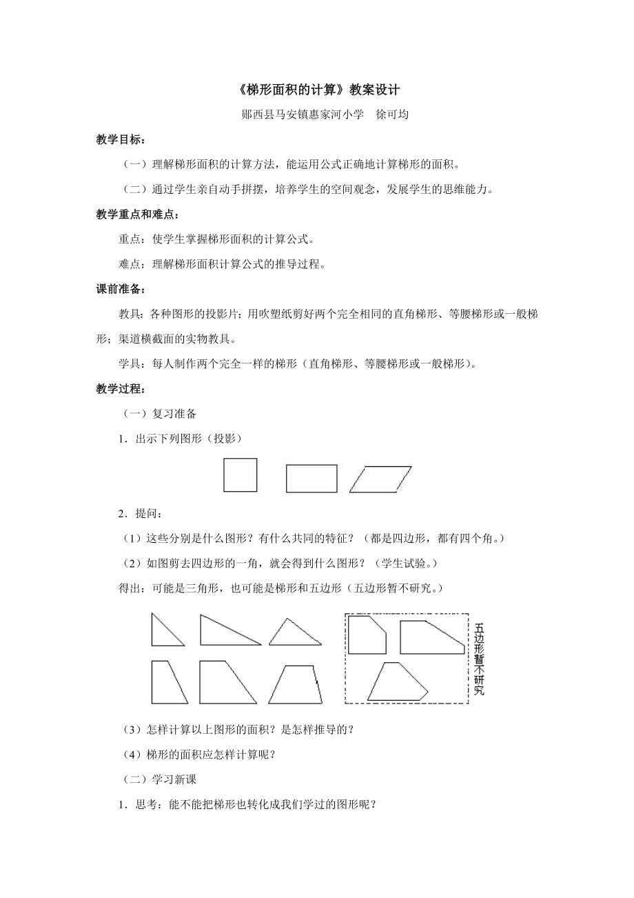 最新梯形计算教案汇编.doc_第1页