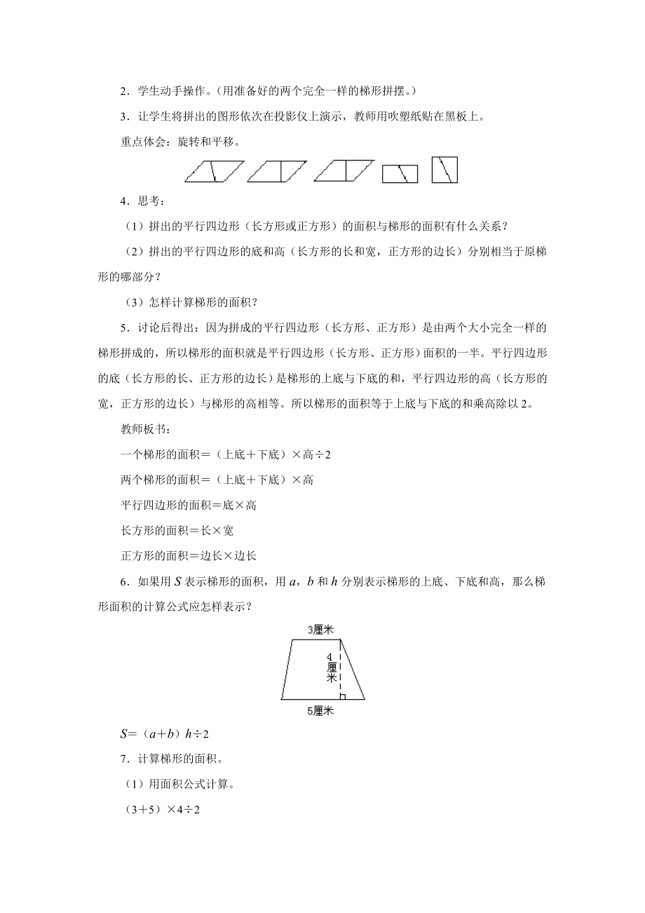 最新梯形计算教案汇编.doc_第2页