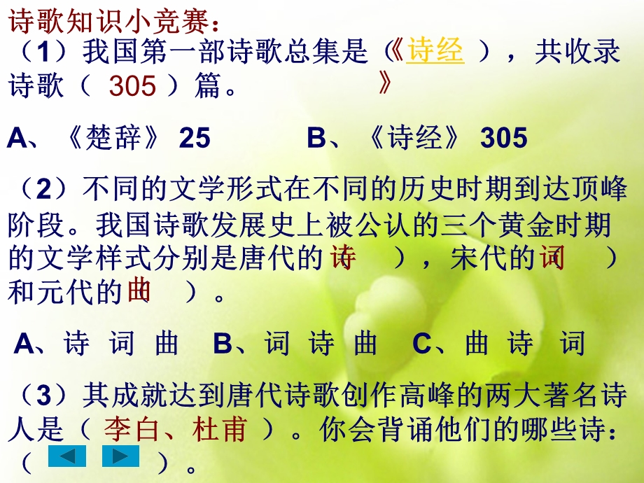 【精品】人教版六年级语文上册《诗海拾贝》课件 (2).ppt_第3页