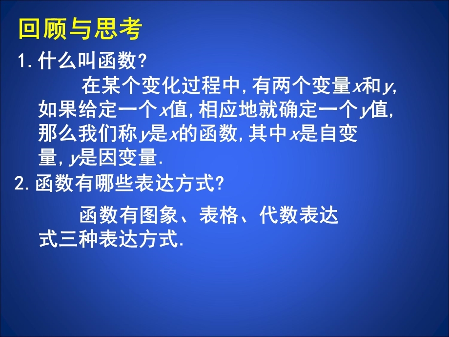 2一次函数与正比例函数[精选文档].ppt_第2页