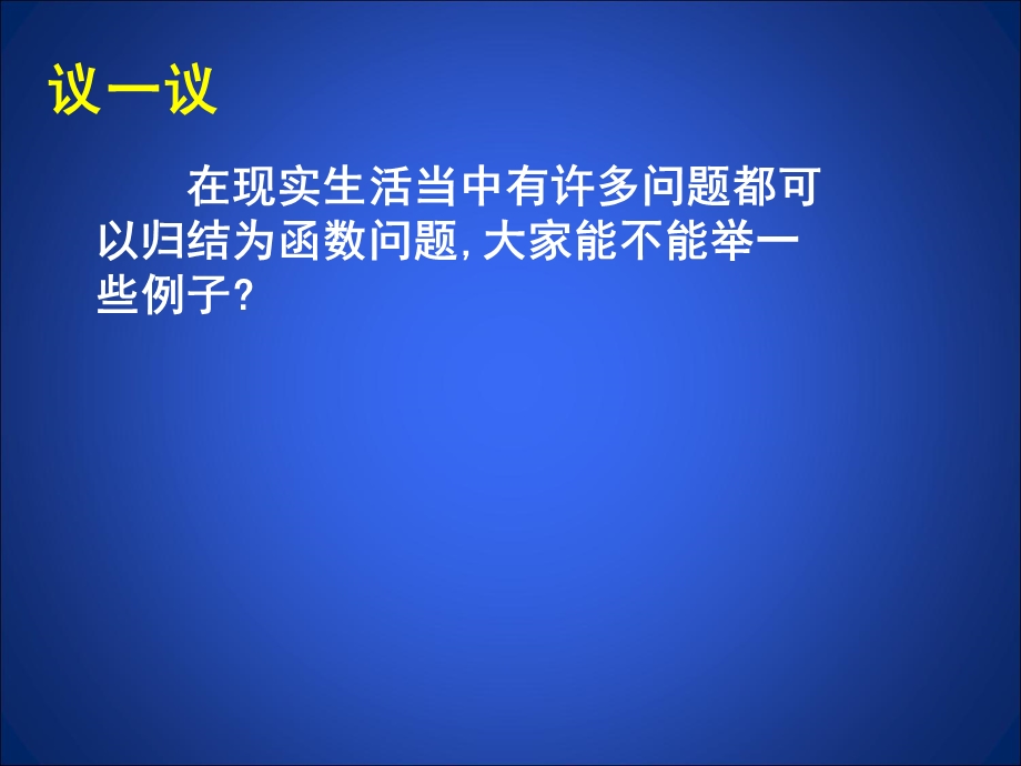 2一次函数与正比例函数[精选文档].ppt_第3页