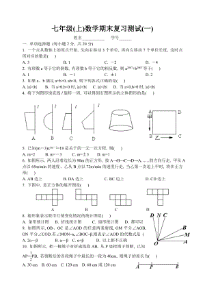 最新20207七年级上学期期末复习测试汇编.doc