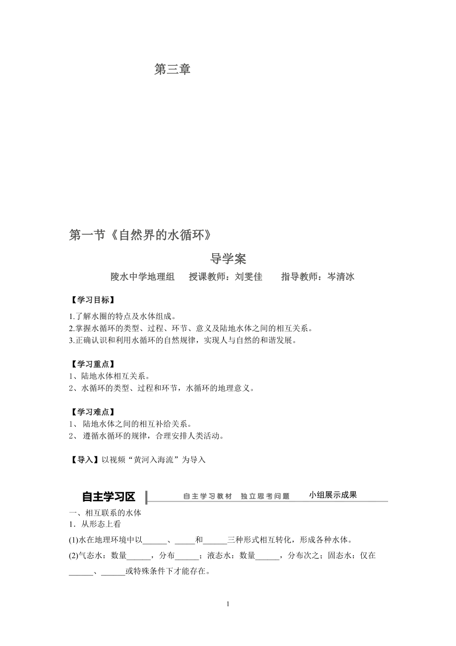 3.1自然界的水循环导学案wen[精选文档].doc_第1页