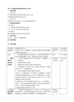 最新3.4基因是有遗传效应的DNA片段教学设计1汇编.doc