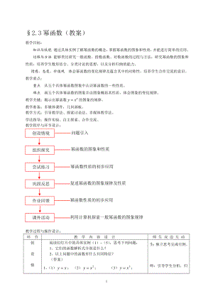 幂函数教案1[精选文档].doc