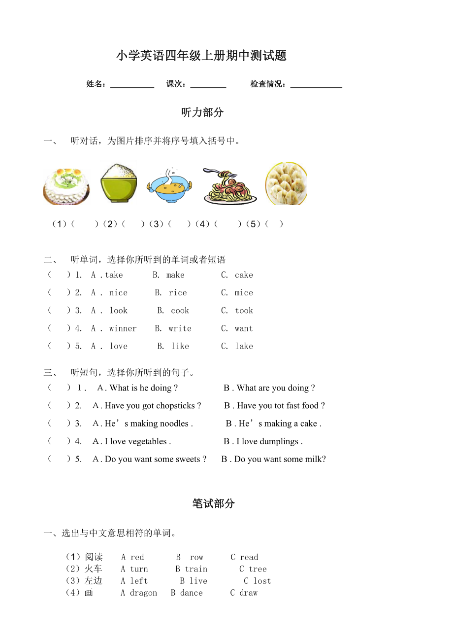 最新外研版小学英语四年级上册期中测试题汇编.doc_第1页