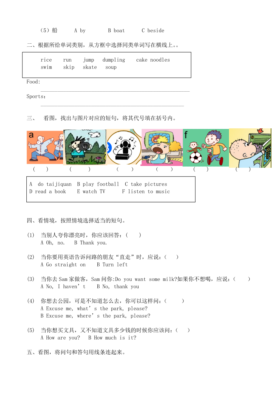 最新外研版小学英语四年级上册期中测试题汇编.doc_第2页