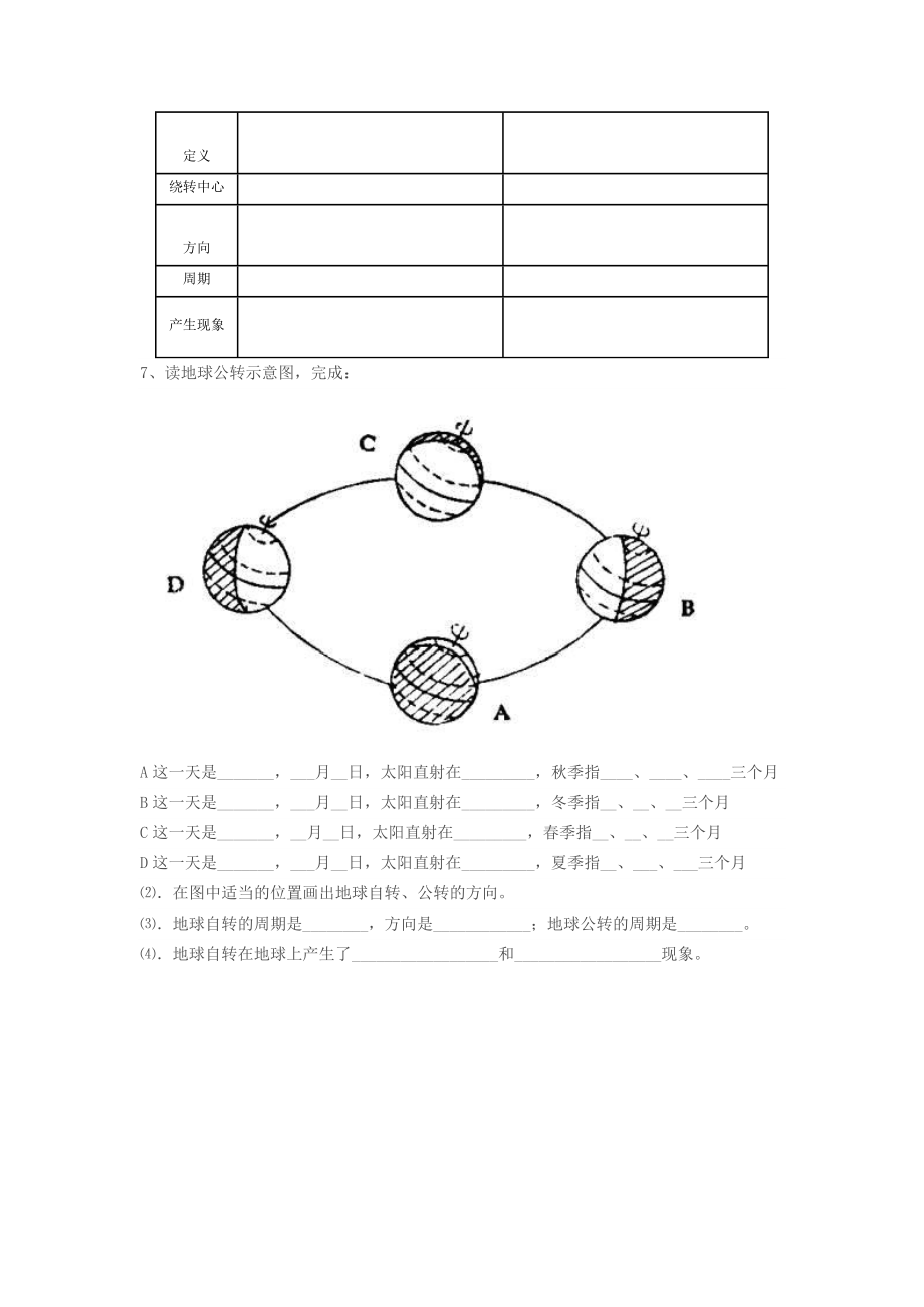 最新地球的运动导学案汇编.doc_第3页