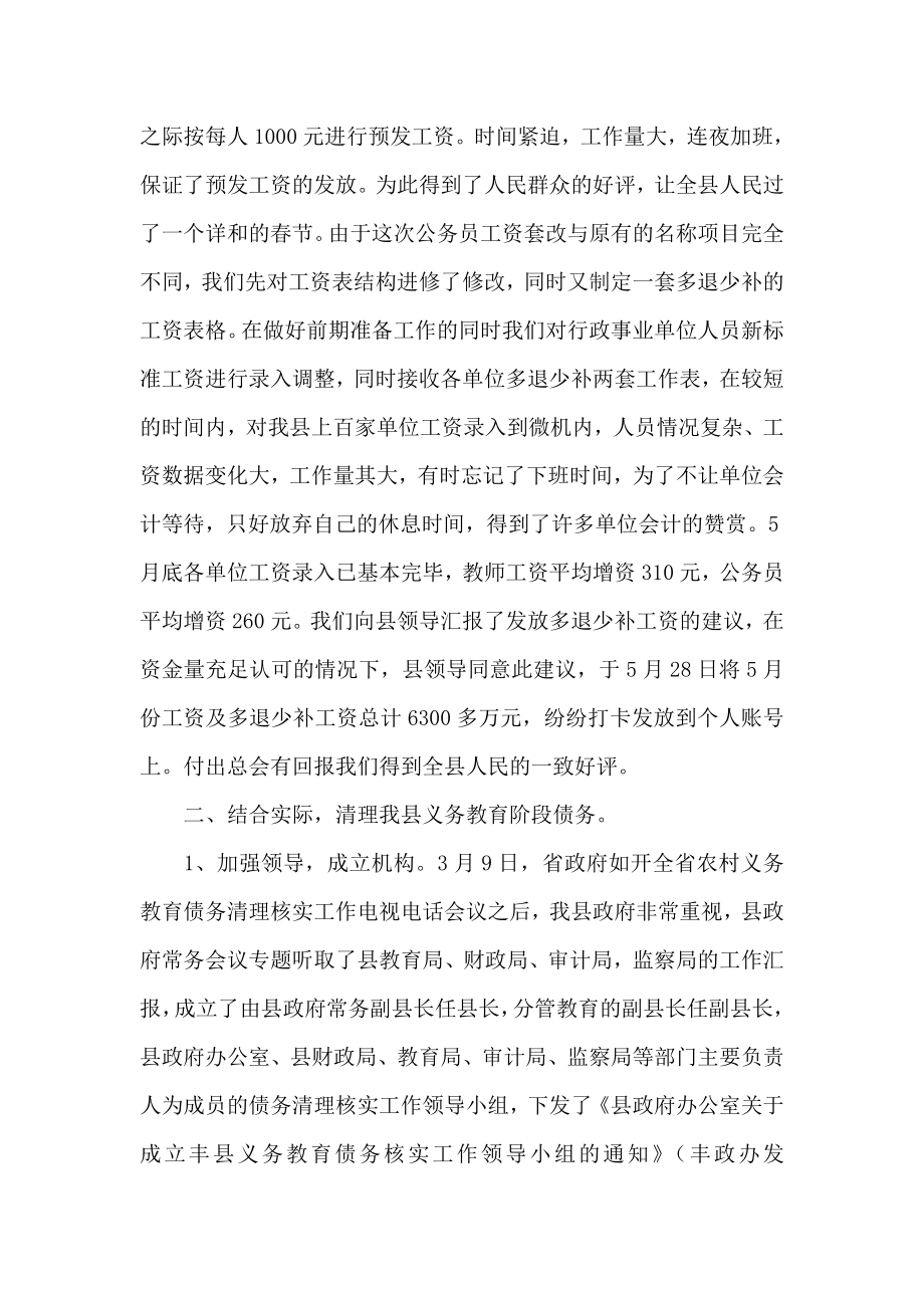 县财政局行财股上半年工作总结及下半年工作思路.doc_第2页