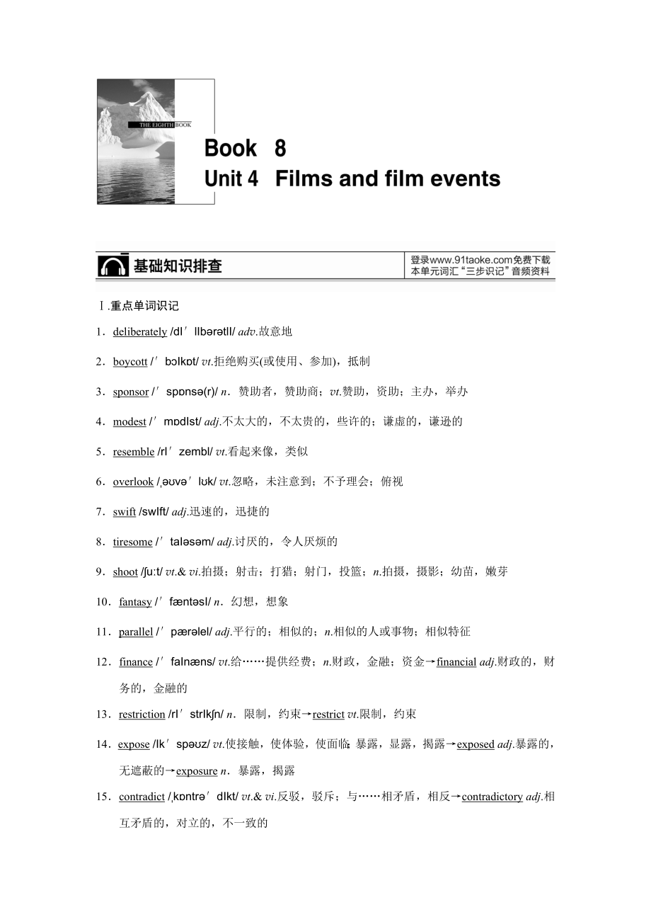 最新Book8Unit4汇编.doc_第1页