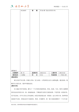 浅水洼里的小鱼杨杰[精选文档].doc