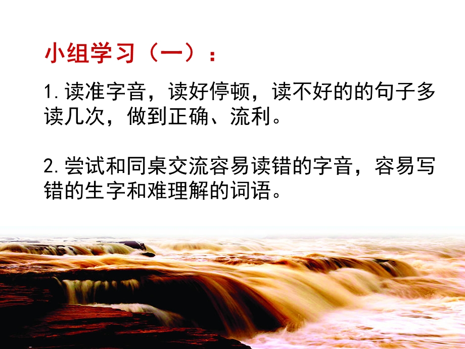 《黄河的主人》第一课时.ppt_第3页