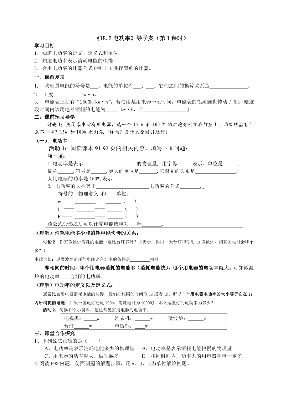 最新电功率的导学案汇编.doc_第1页