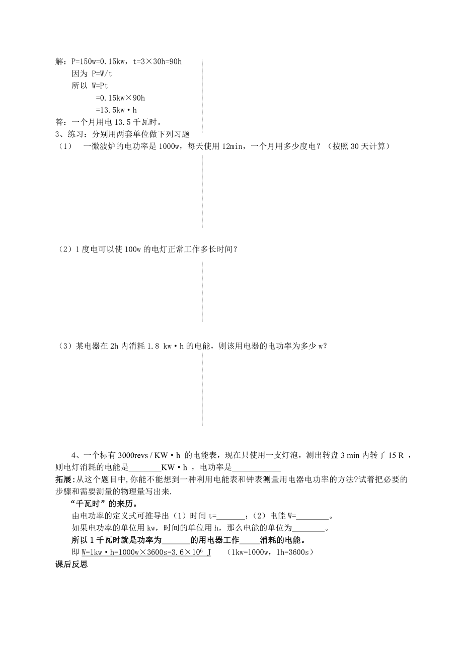 最新电功率的导学案汇编.doc_第2页