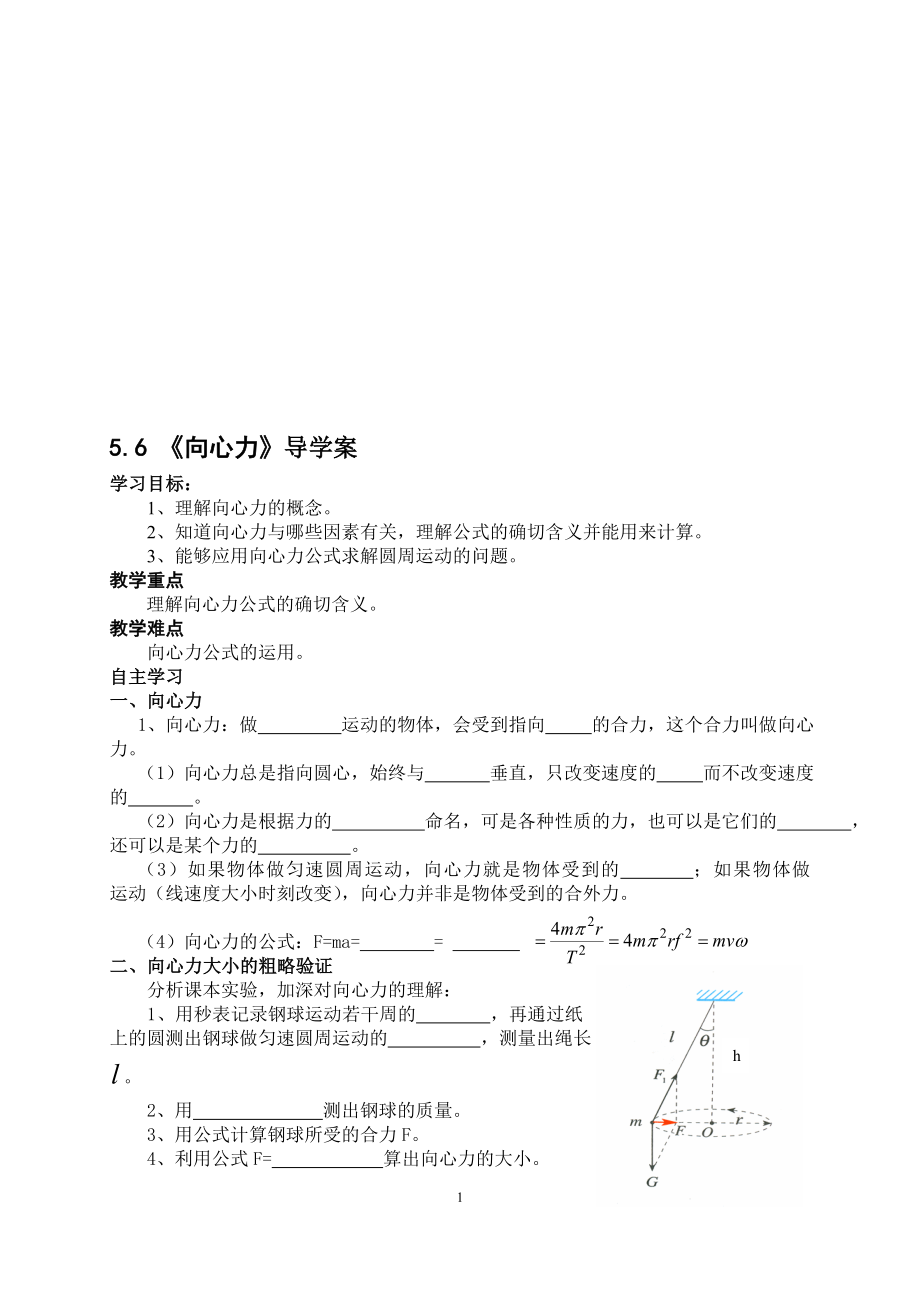 5.6向心力导学案[精选文档].doc_第1页