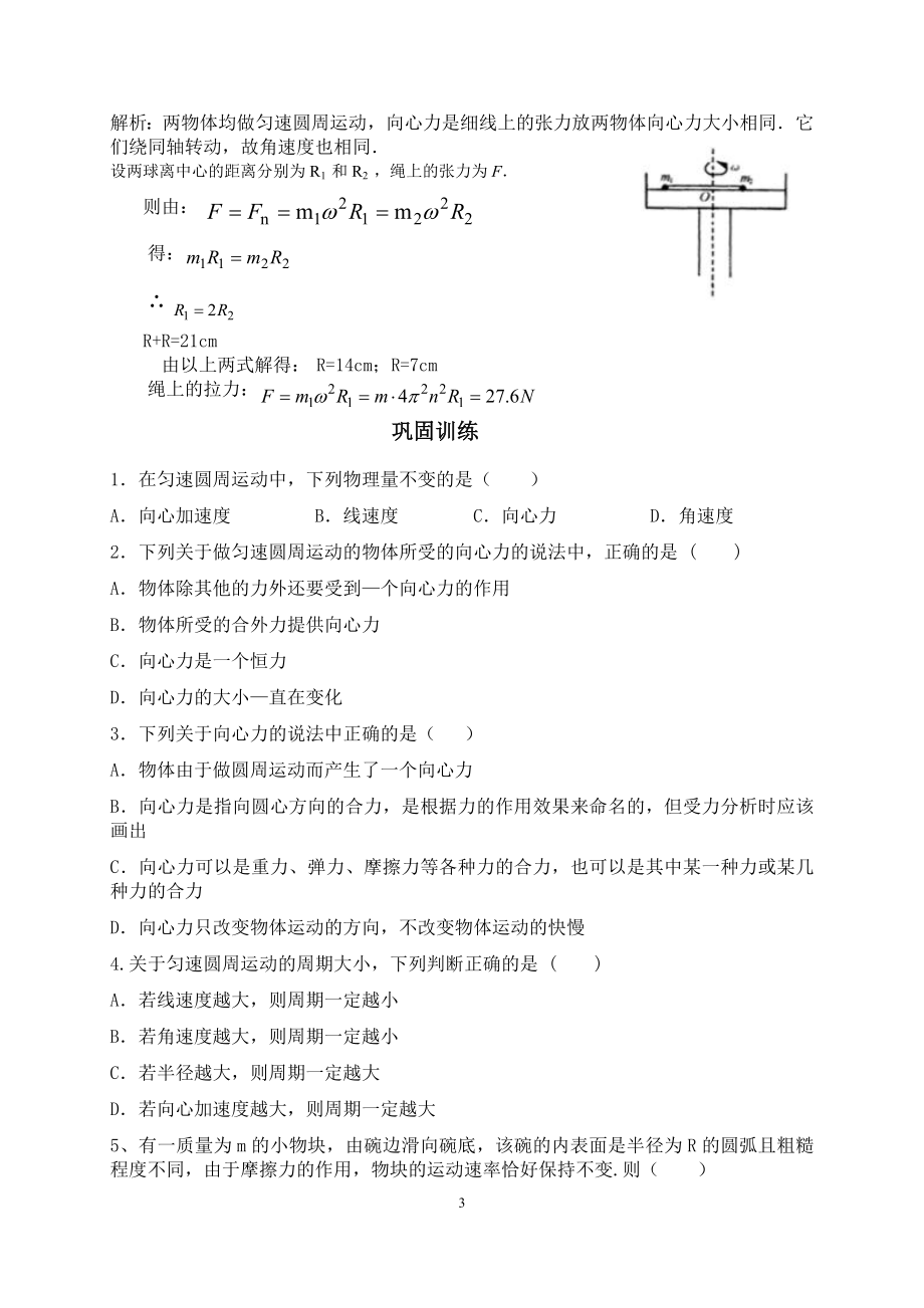 5.6向心力导学案[精选文档].doc_第3页