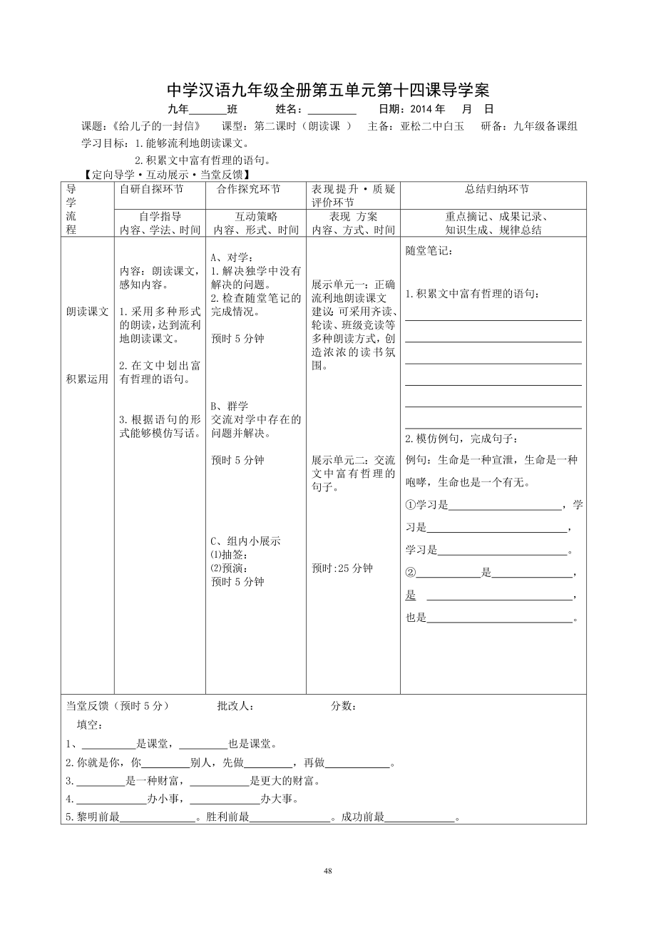 14课给儿子的一封信[精选文档].doc_第2页