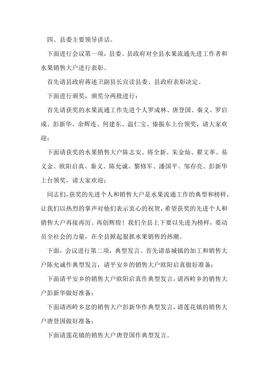 全县水果无公害生产和水果流通工作会议主持词.doc_第2页