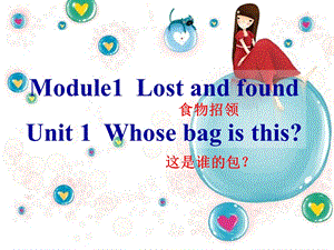 新外研社七年级下Module1Unit1Whosebagisthis[精选文档].ppt