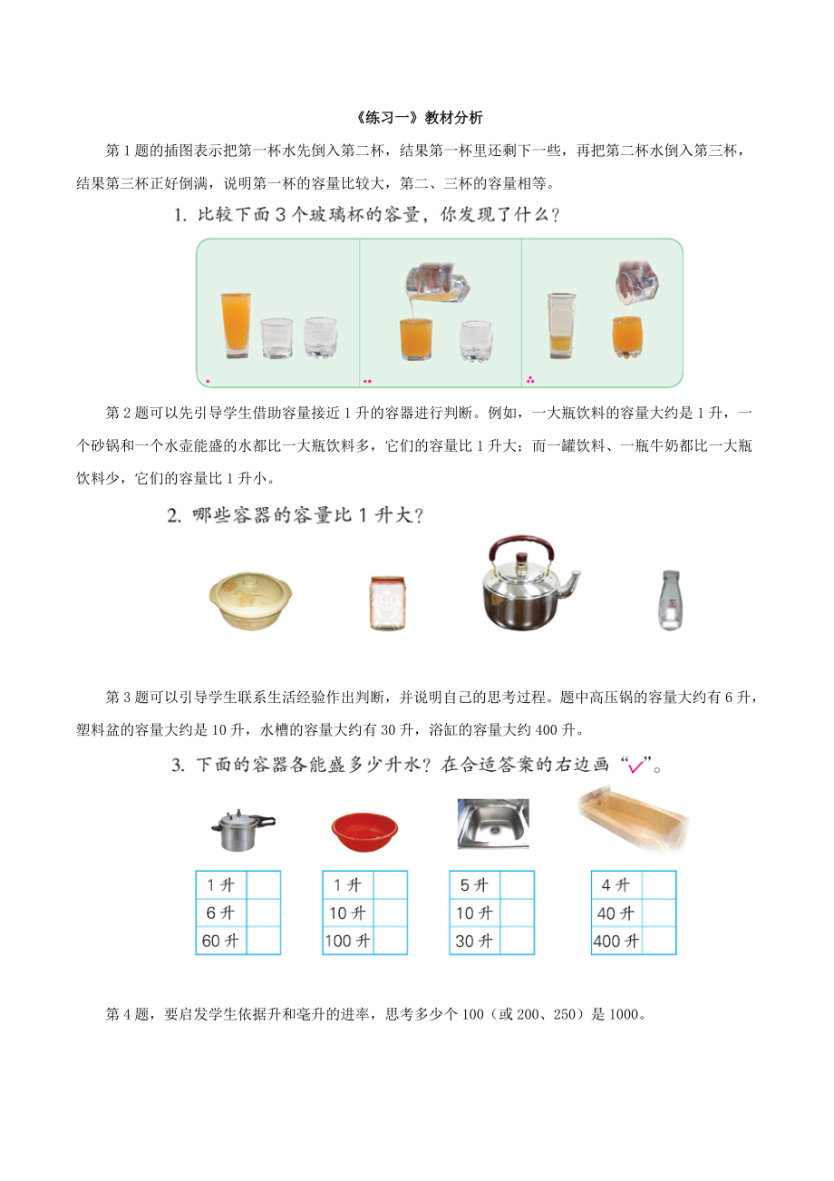 最新练习一教材分析汇编.doc_第1页