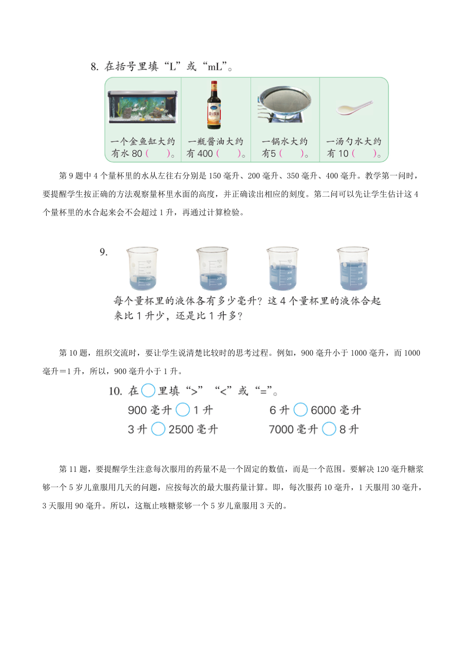 最新练习一教材分析汇编.doc_第3页