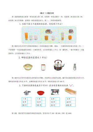 最新练习一教材分析汇编.doc