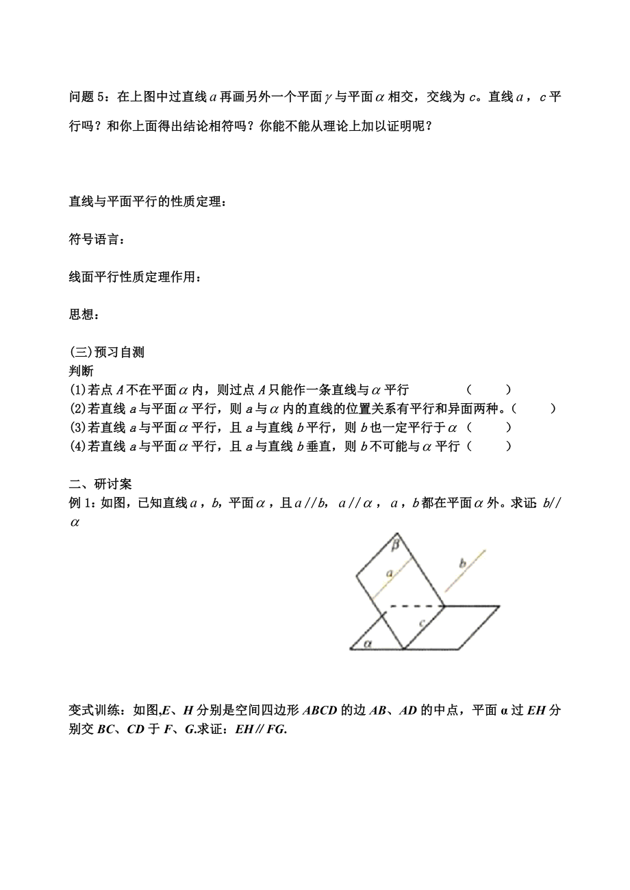 最新2.2.3线面平行的性质导学案汇编.doc_第2页