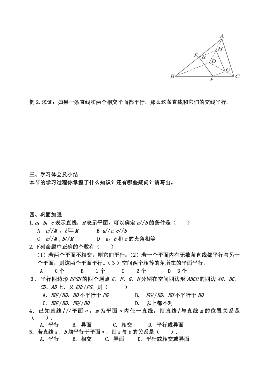 最新2.2.3线面平行的性质导学案汇编.doc_第3页