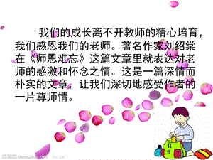 1师恩难忘课件1)[精选文档].ppt