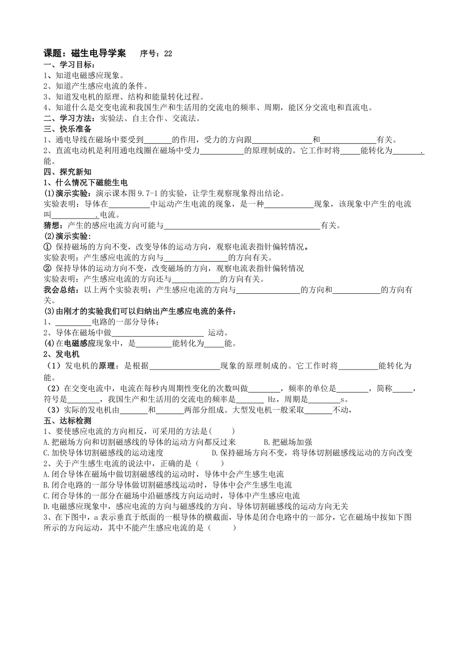 课题：磁生电导学案[精选文档].doc_第1页