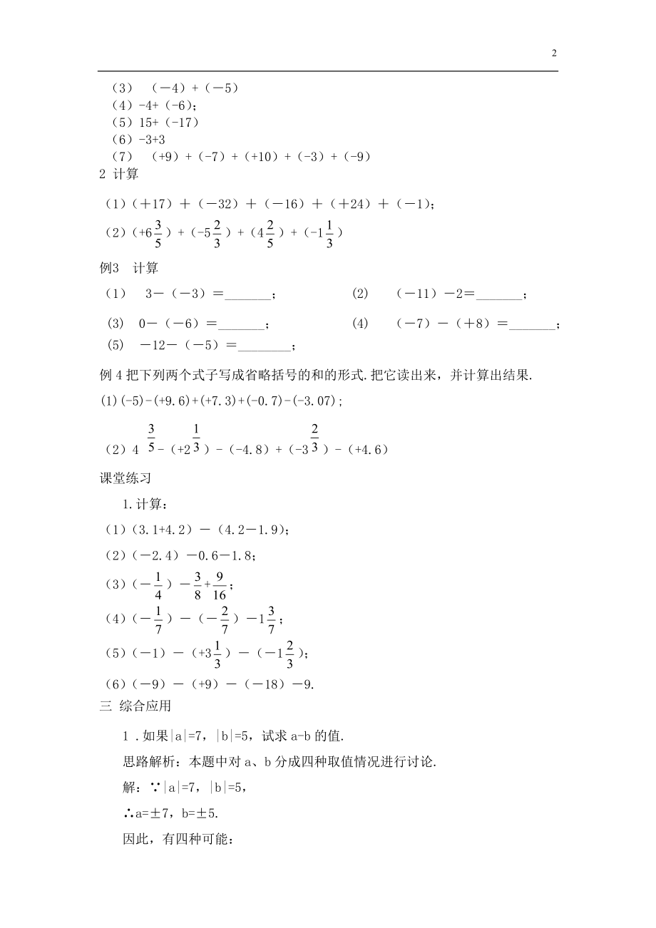 有理数的加减法教案[精选文档].doc_第2页