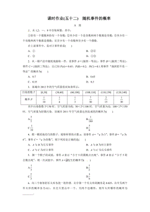 最新课时作业52随机事件的概率汇编.doc