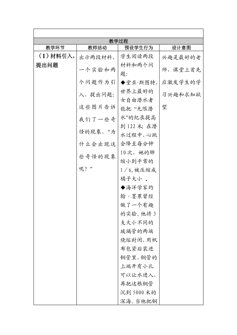 液体压强教学设计[精选文档].doc_第2页