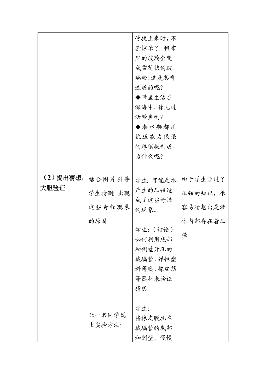 液体压强教学设计[精选文档].doc_第3页