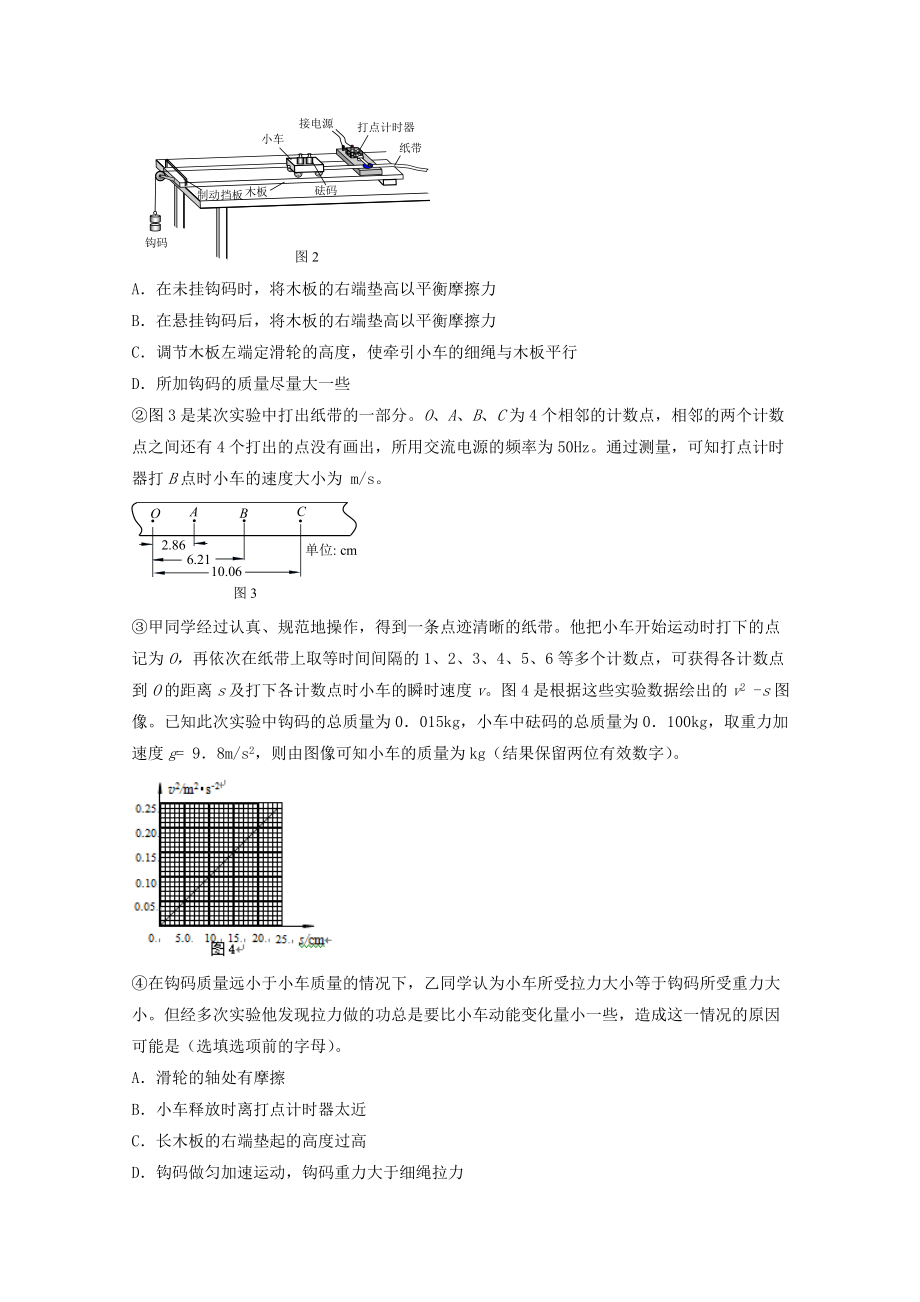 高考物理一轮复习 专题24 探究动能定理练含解析1..doc_第2页