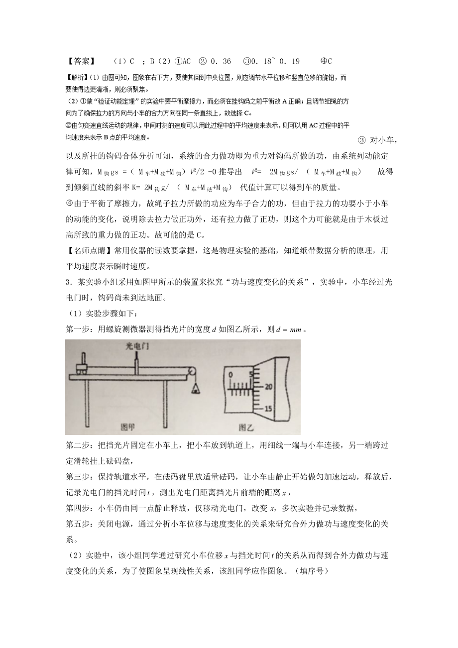 高考物理一轮复习 专题24 探究动能定理练含解析1..doc_第3页