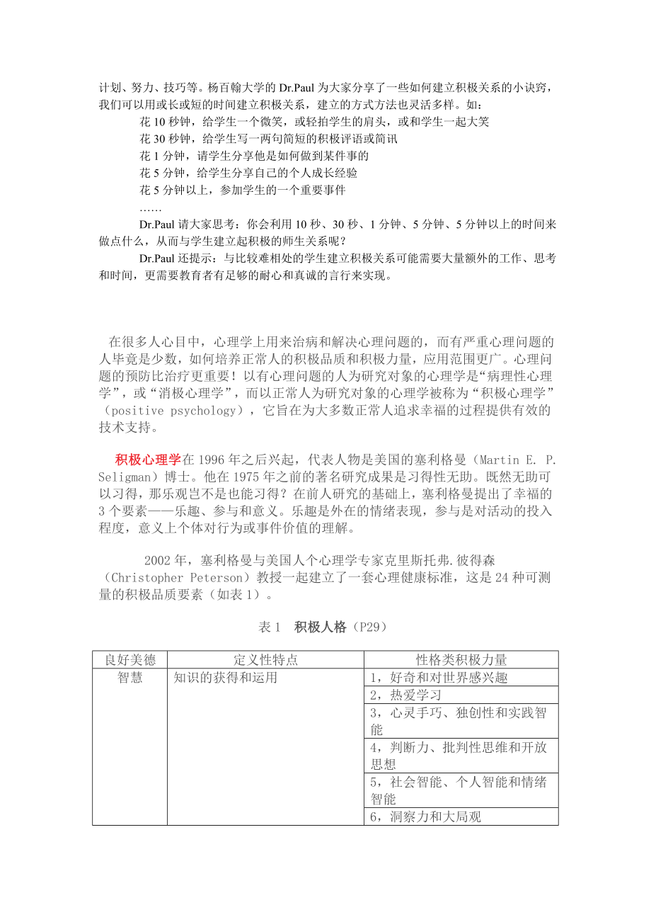 积极心理学对义务教育德育课的启示.doc_第3页