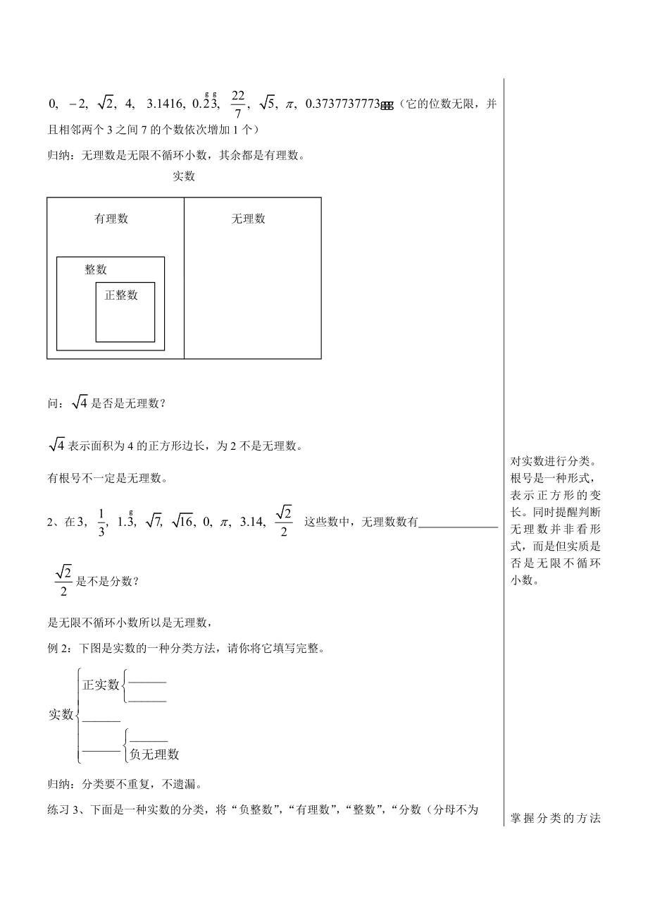 最新12.1实数的概念汇编.doc_第2页