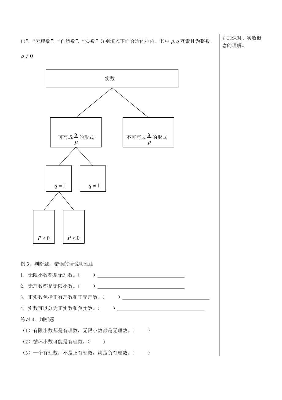 最新12.1实数的概念汇编.doc_第3页